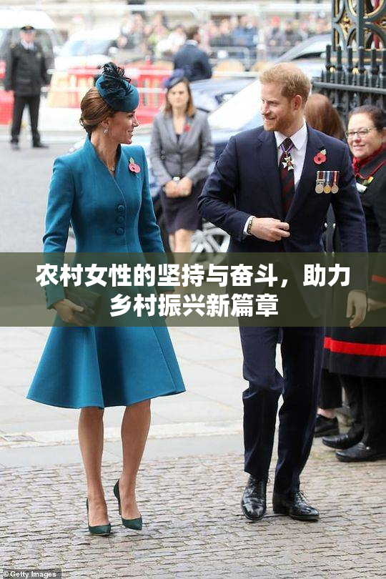 农村女性的坚持与奋斗，助力乡村振兴新篇章