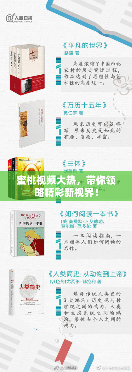 蜜桃视频大热，带你领略精彩新视界！
