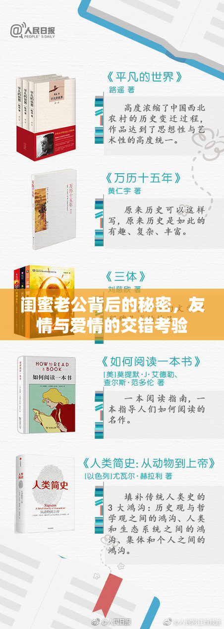 闺蜜老公背后的秘密，友情与爱情的交错考验