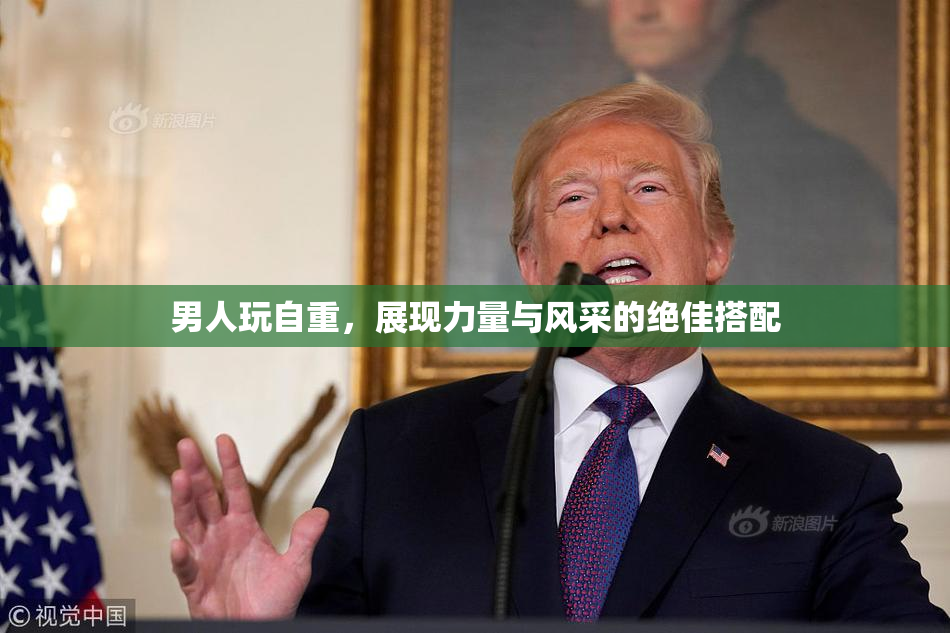 男人玩自重，展现力量与风采的绝佳搭配