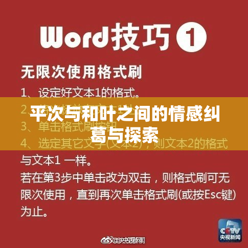 平次与和叶之间的情感纠葛与探索