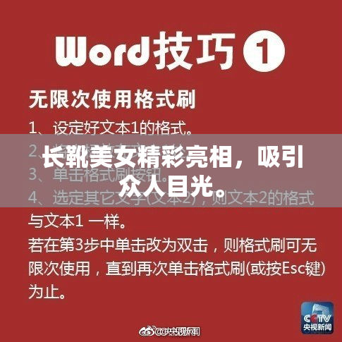 长靴美女精彩亮相，吸引众人目光。