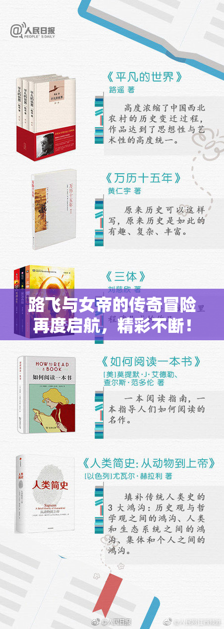 路飞与女帝的传奇冒险再度启航，精彩不断！