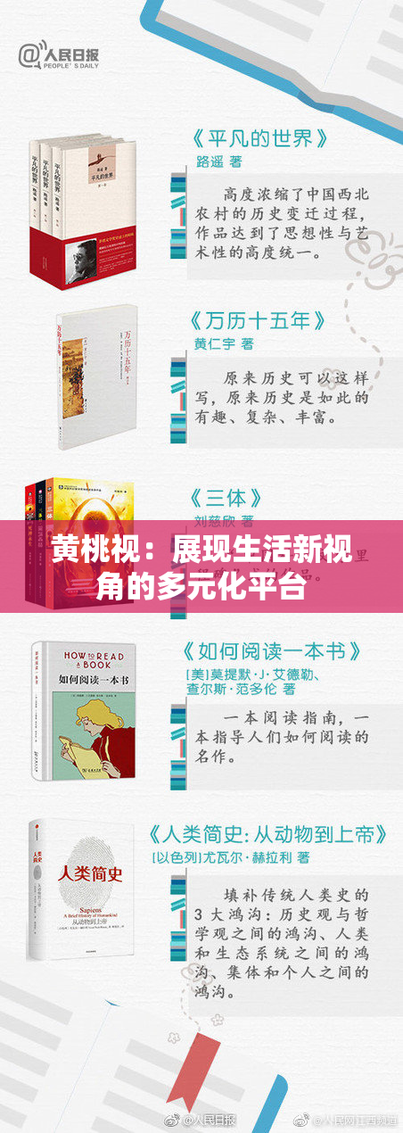 黄桃视：展现生活新视角的多元化平台
