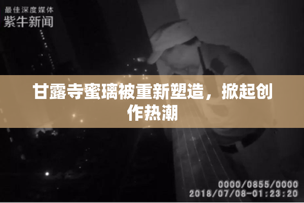 甘露寺蜜璃被重新塑造，掀起创作热潮