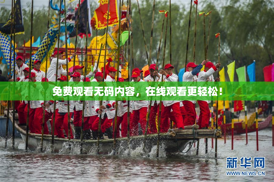 免费观看无码内容，在线观看更轻松！