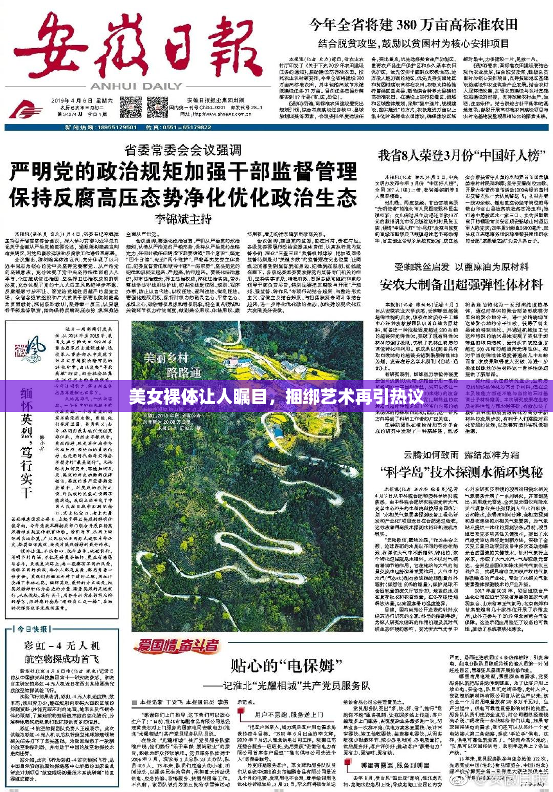 美女裸体让人瞩目，捆绑艺术再引热议