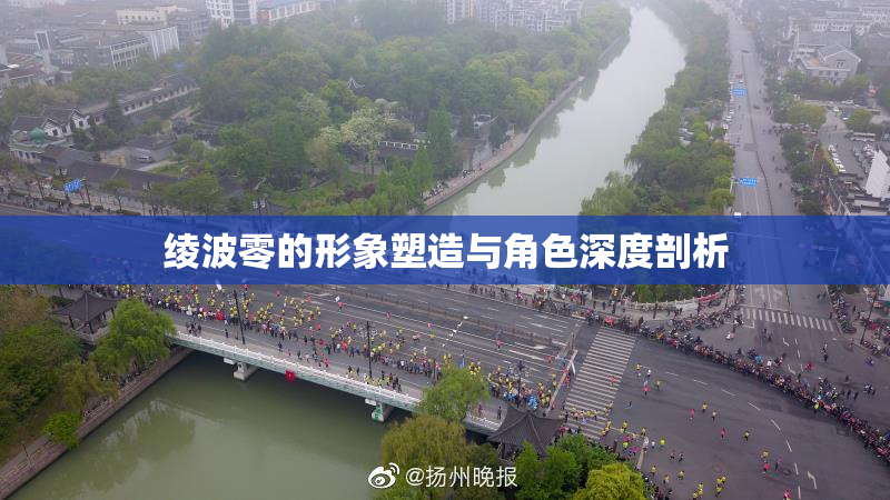 绫波零的形象塑造与角色深度剖析
