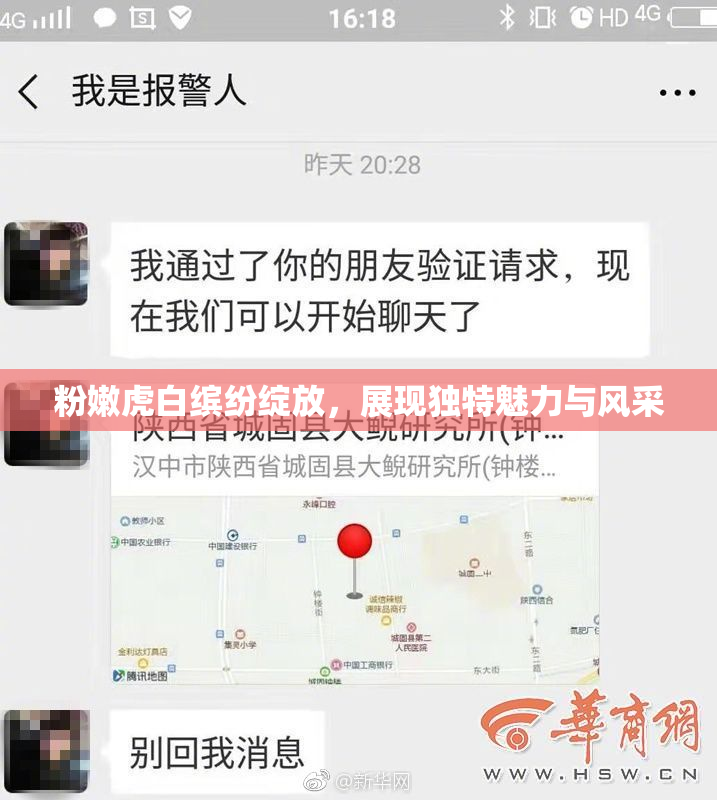 粉嫩虎白缤纷绽放，展现独特魅力与风采