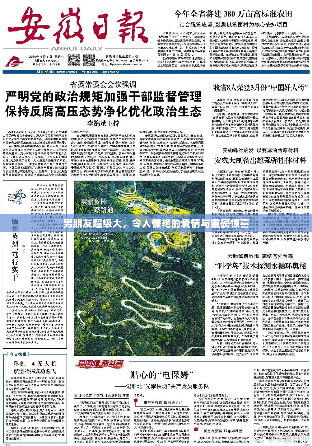 男朋友超级大，令人惊艳的爱情与重磅惊喜