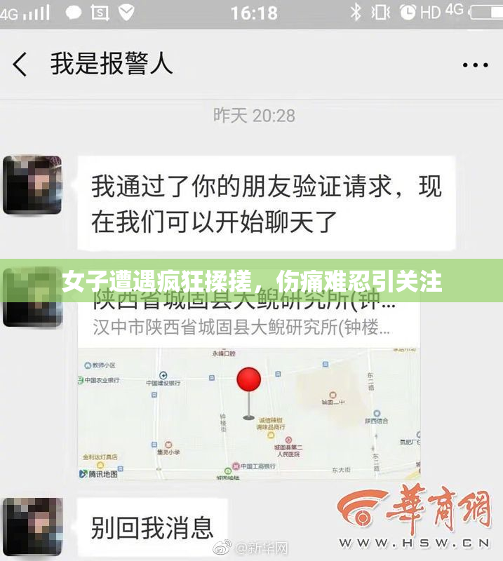 女子遭遇疯狂揉搓，伤痛难忍引关注