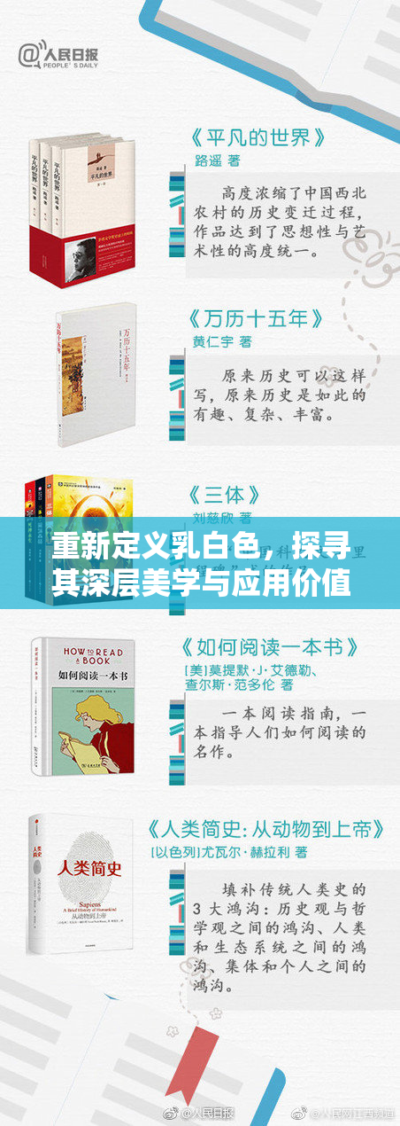 重新定义乳白色，探寻其深层美学与应用价值