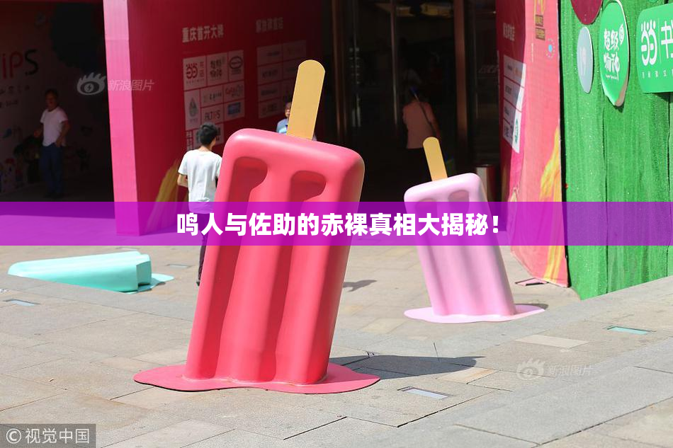 鸣人与佐助的赤裸真相大揭秘！