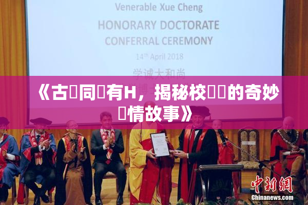 《古見同學有H，揭秘校園裡的奇妙愛情故事》
