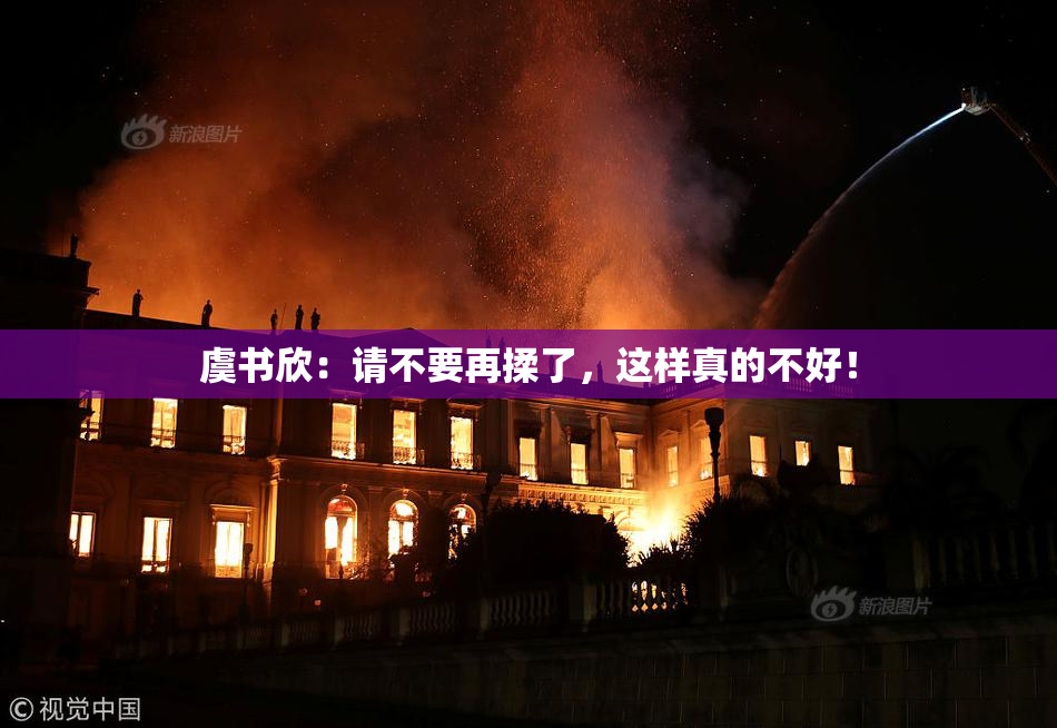 虞书欣：请不要再揉了，这样真的不好！