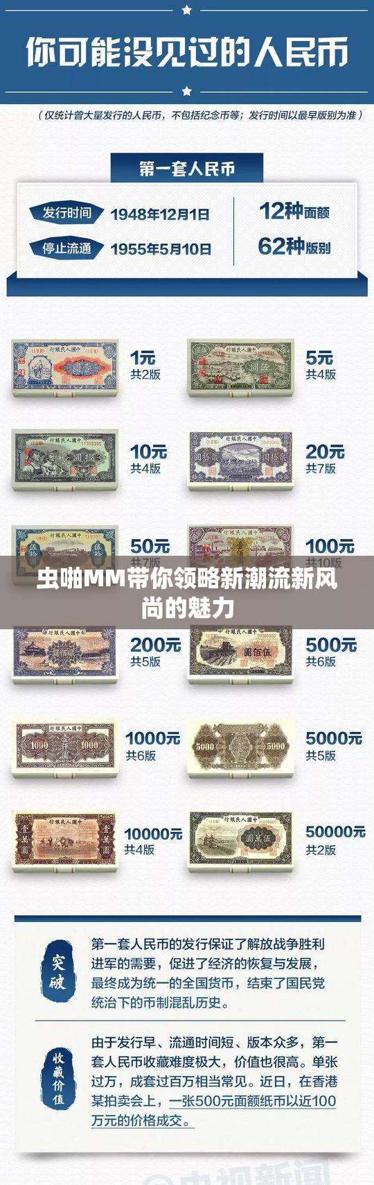 虫啪MM带你领略新潮流新风尚的魅力