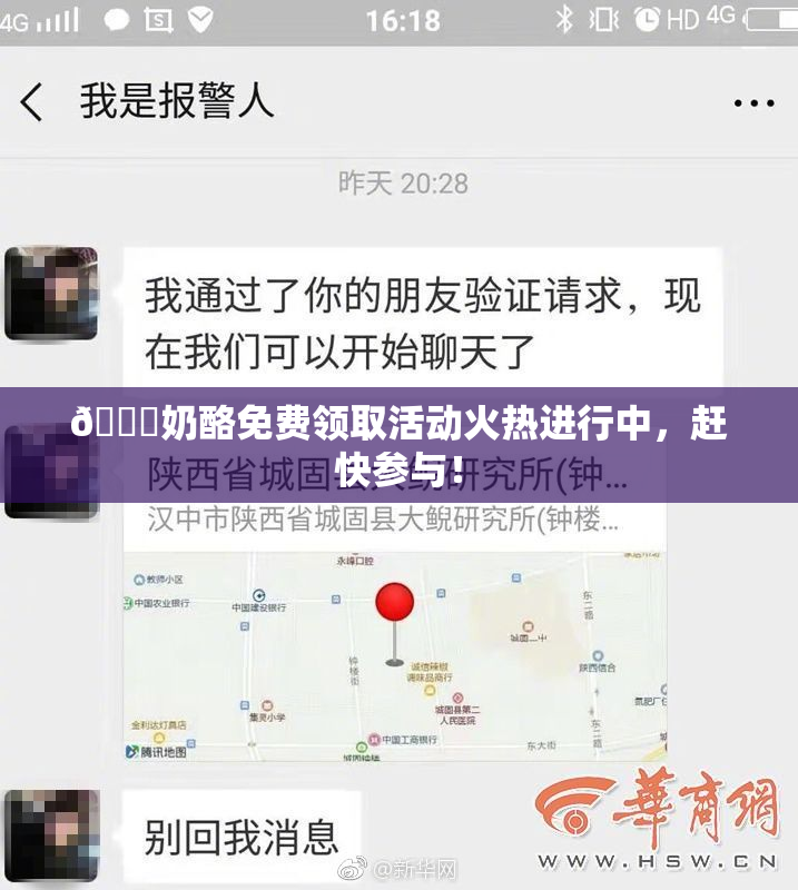 🔞奶酪免费领取活动火热进行中，赶快参与！
