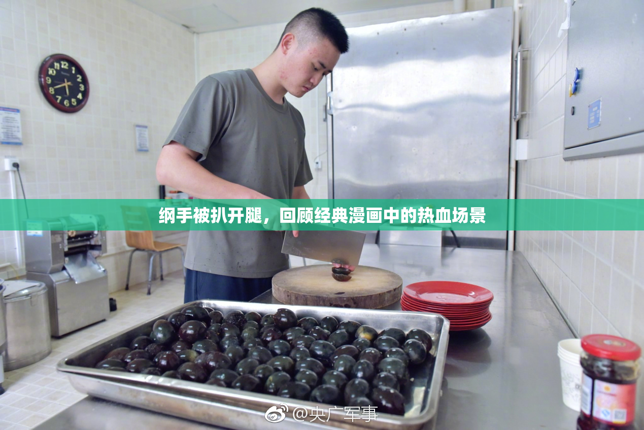 纲手被扒开腿，回顾经典漫画中的热血场景