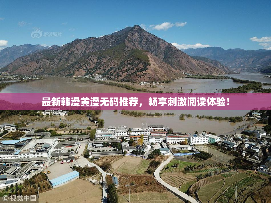 最新韩漫黄漫无码推荐，畅享刺激阅读体验！