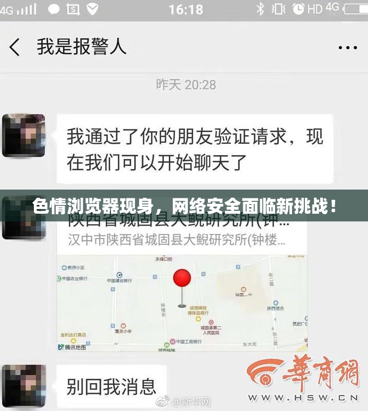 色情浏览器现身，网络安全面临新挑战！