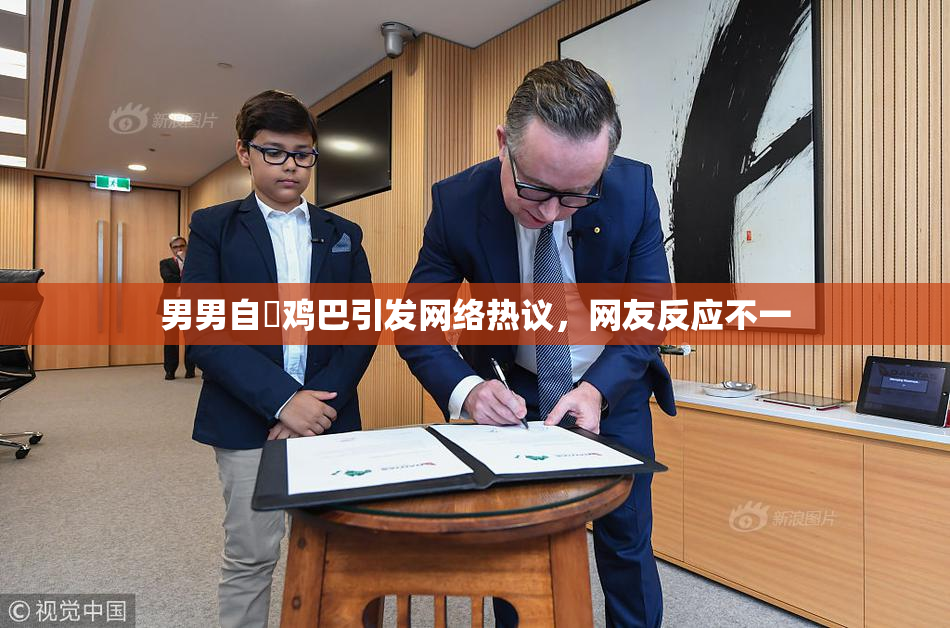 男男自擼鸡巴引发网络热议，网友反应不一