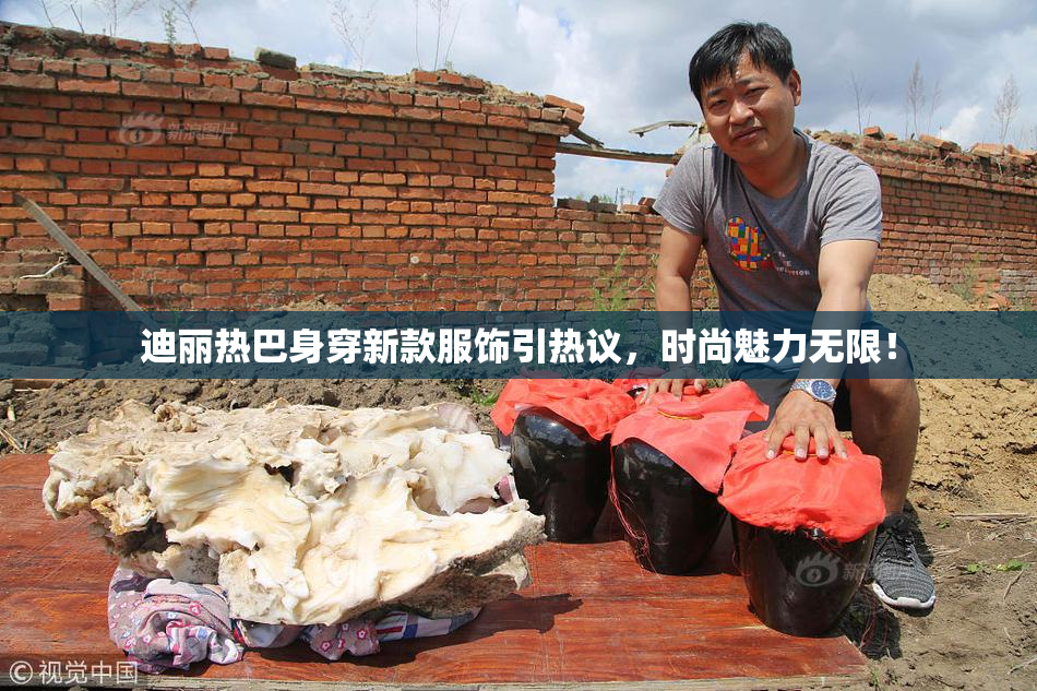 迪丽热巴身穿新款服饰引热议，时尚魅力无限！