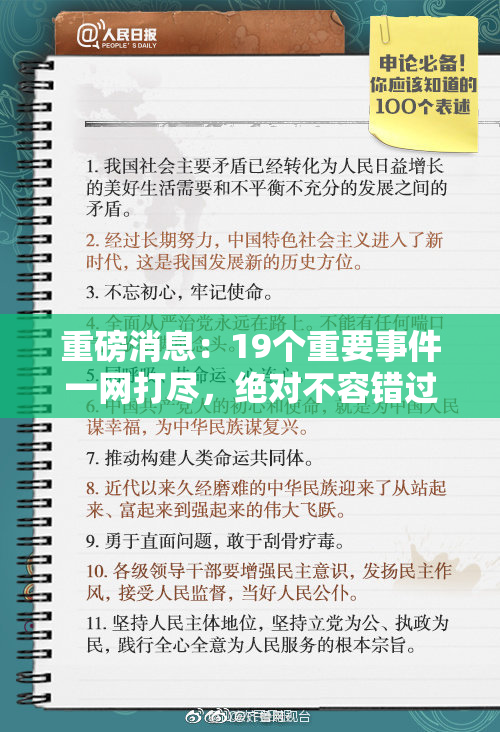 重磅消息：19个重要事件一网打尽，绝对不容错过！