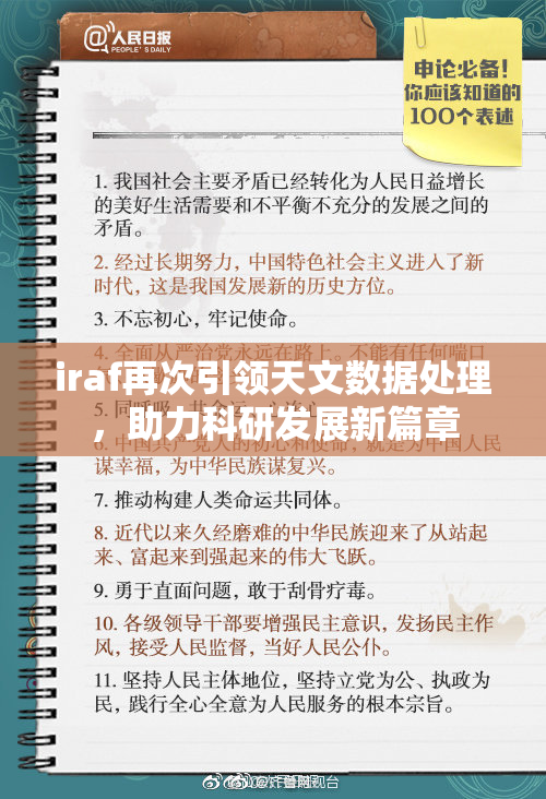 iraf再次引领天文数据处理，助力科研发展新篇章