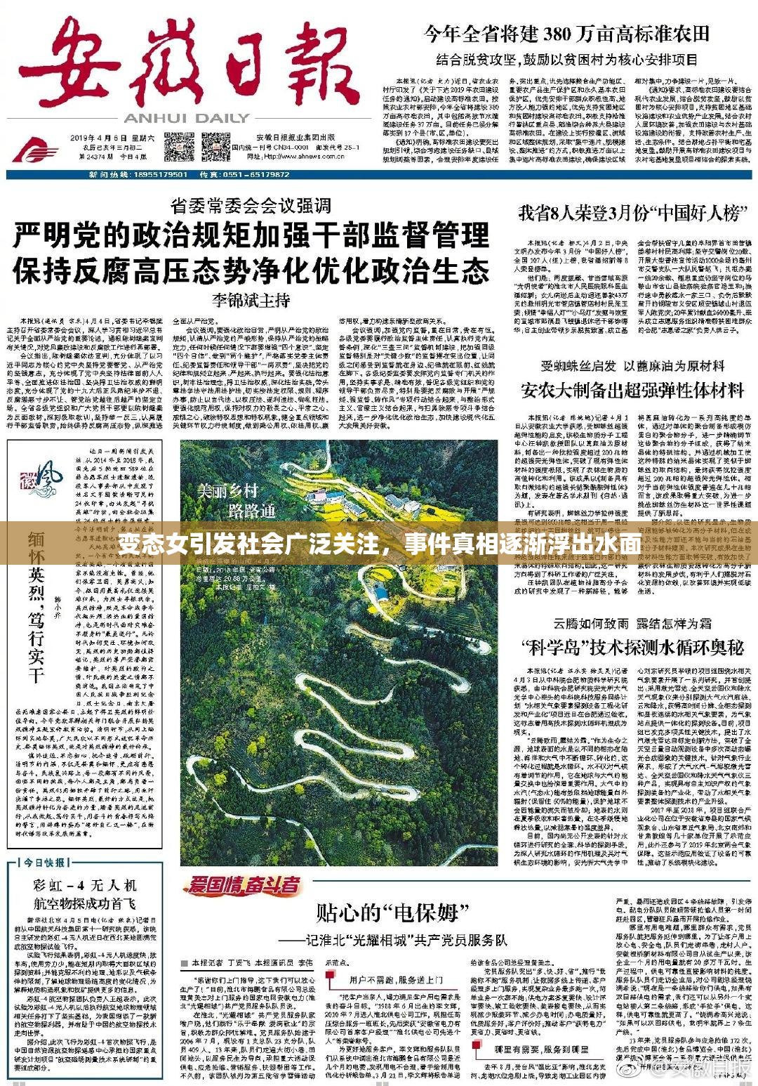 变态女引发社会广泛关注，事件真相逐渐浮出水面