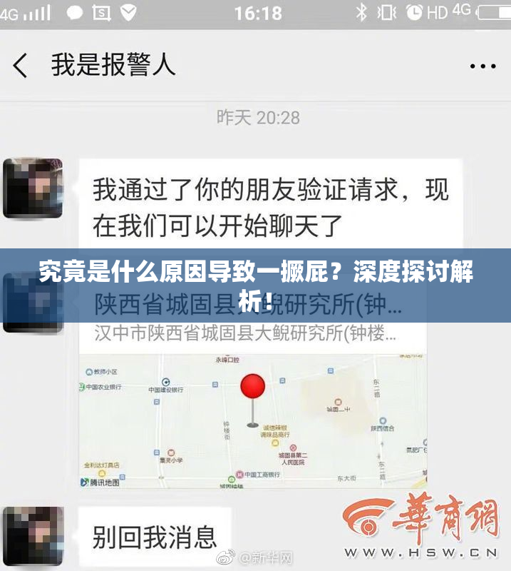 究竟是什么原因导致一撅屁？深度探讨解析！