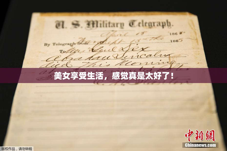 美女享受生活，感觉真是太好了！