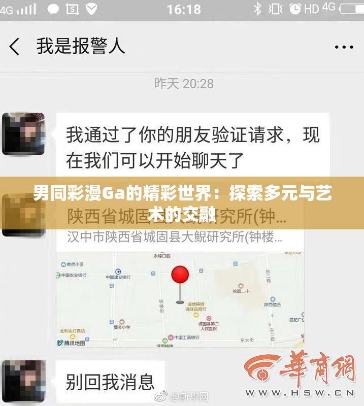 男同彩漫Ga的精彩世界：探索多元与艺术的交融
