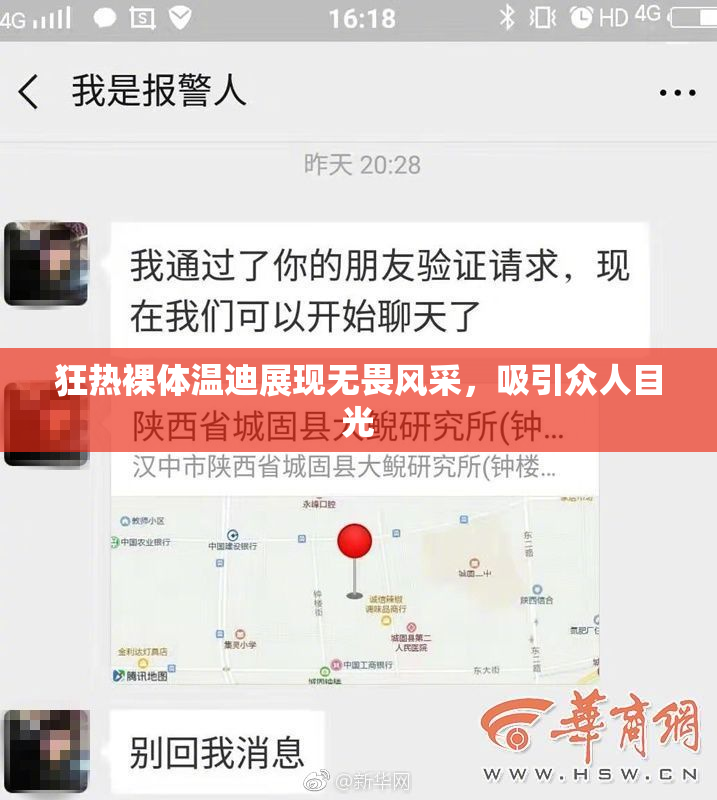 狂热裸体温迪展现无畏风采，吸引众人目光