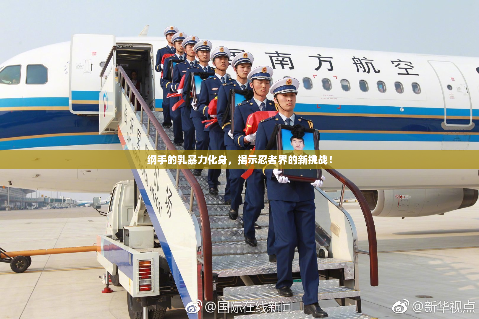 纲手的乳暴力化身，揭示忍者界的新挑战！