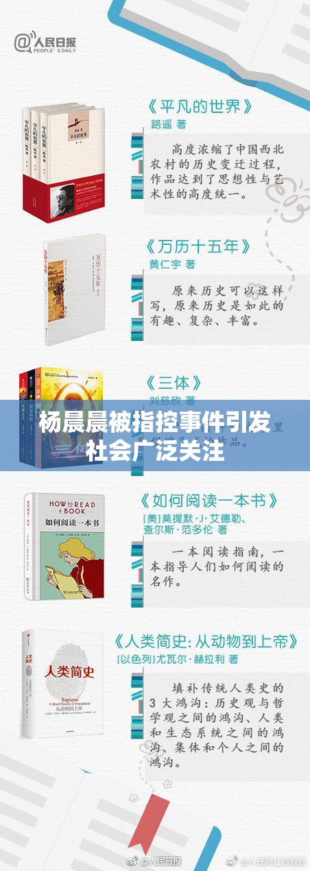 杨晨晨被指控事件引发社会广泛关注