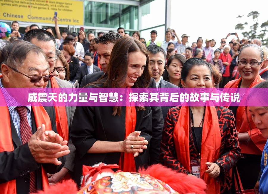 威震天的力量与智慧：探索其背后的故事与传说