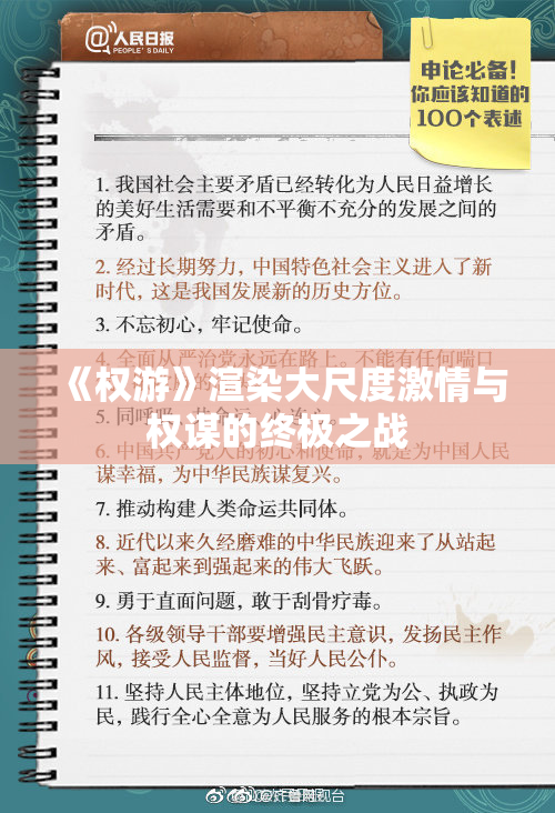 《权游》渲染大尺度激情与权谋的终极之战