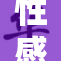 性感美女巨乳吸引众多目光，引发热议