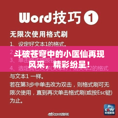 斗破苍穹中的小医仙再现风采，精彩纷呈！